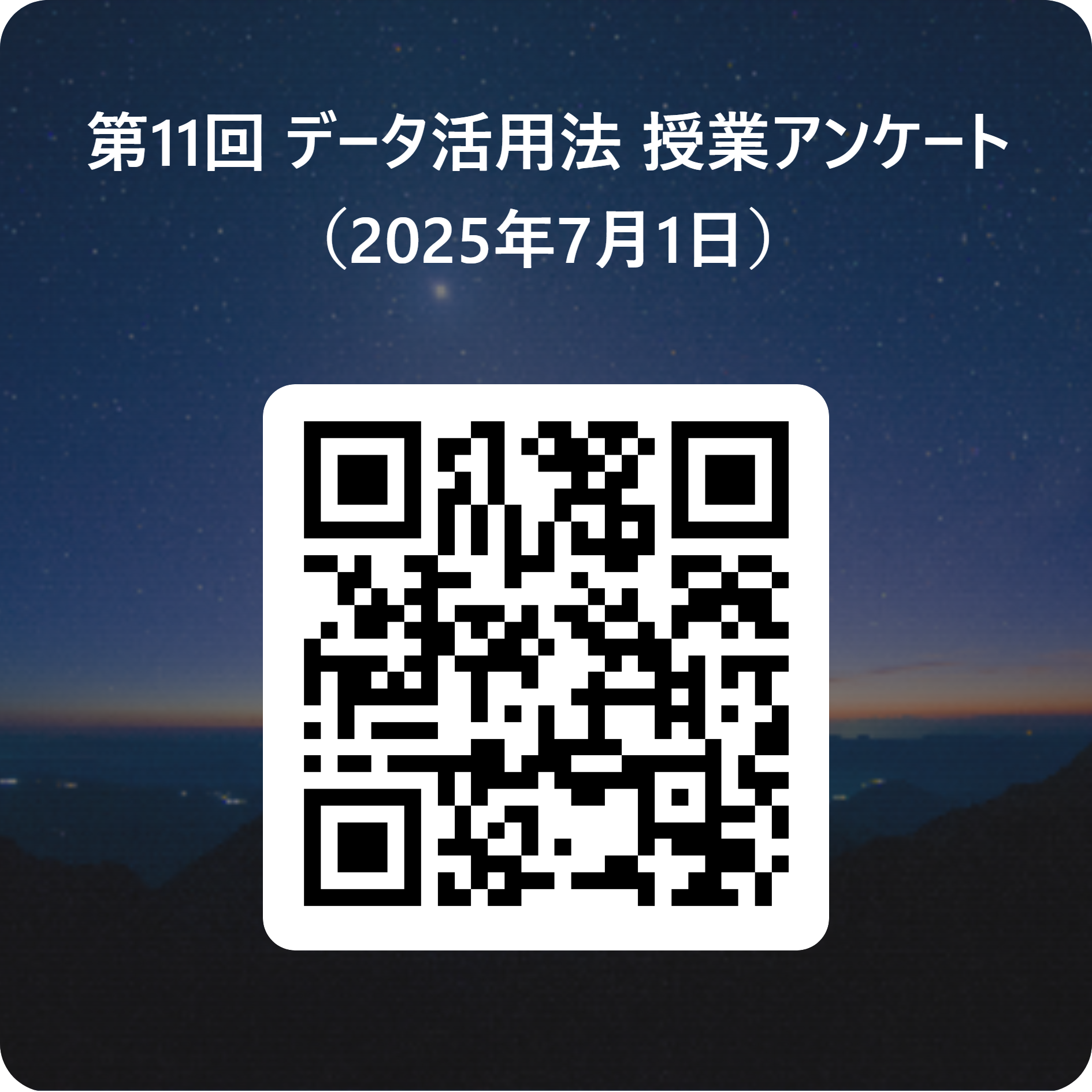 授業アンケート